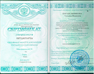 Сертификат врача-нарколога